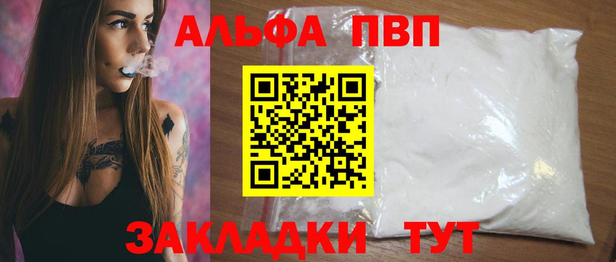 Alpha-PVP мука  купить закладку  Урус-Мартан  Вход с VPN 