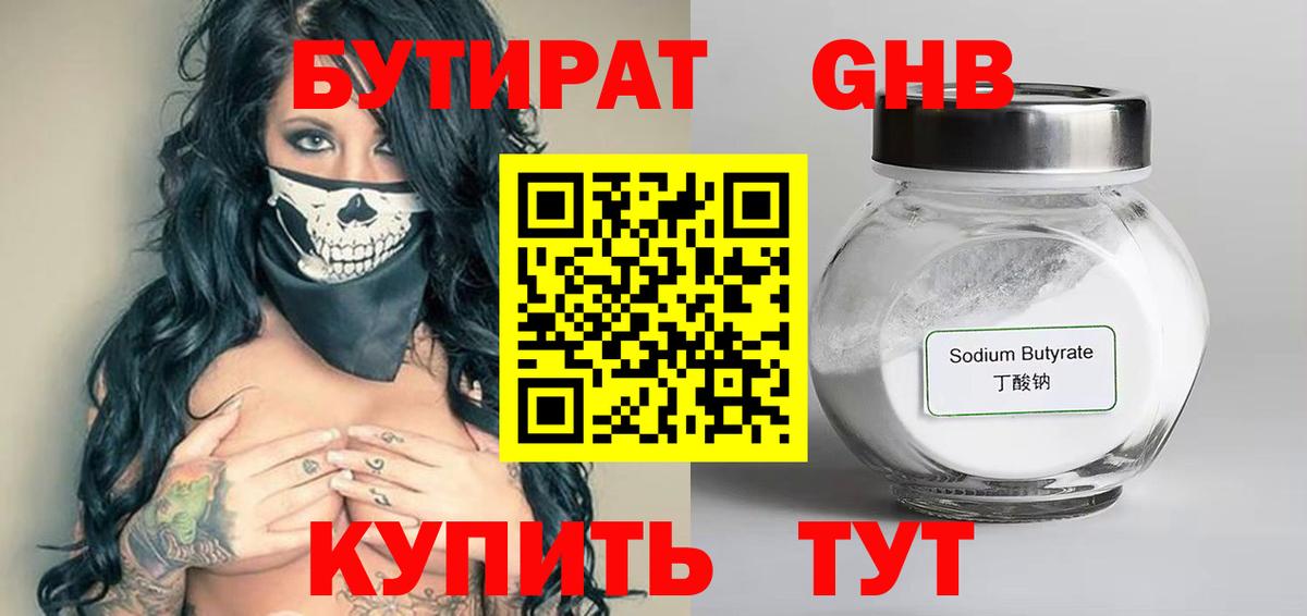 Бутират бутик Урус-Мартан