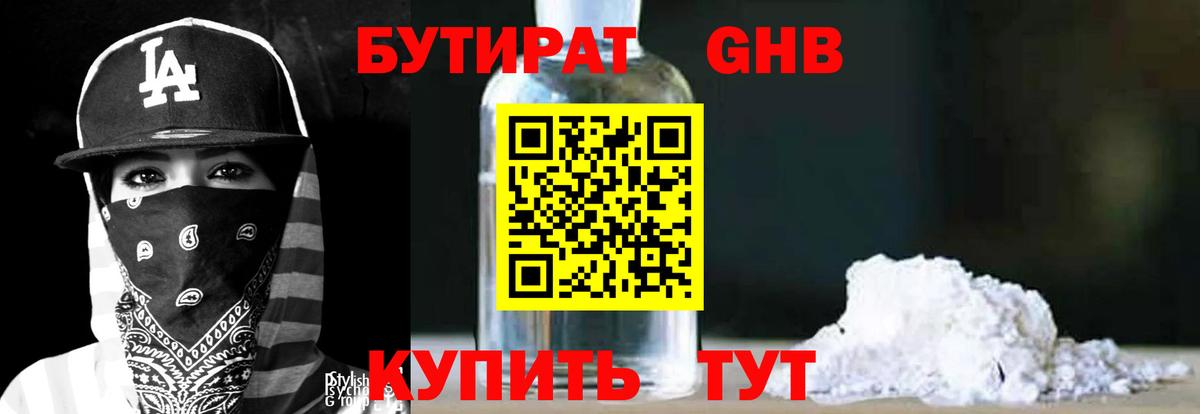 Урус-Мартан  Бутират бутандиол  Вход с VPN 