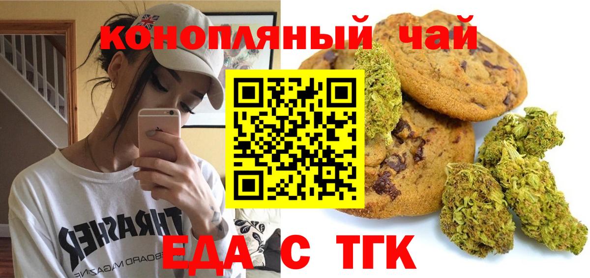 Еда ТГК конопля  Вход с VPN  Урус-Мартан 