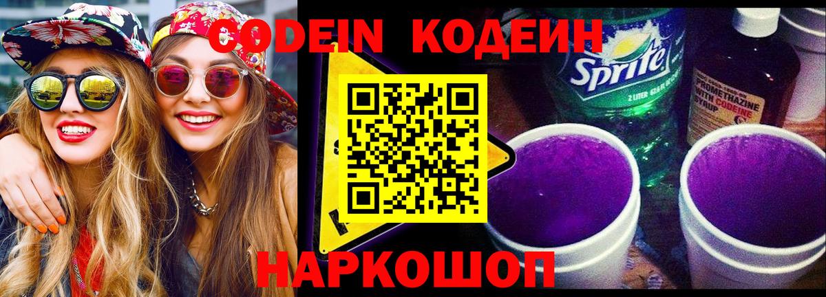Урус-Мартан  Кодеиновый сироп Lean напиток Lean (лин)  Вход с VPN 