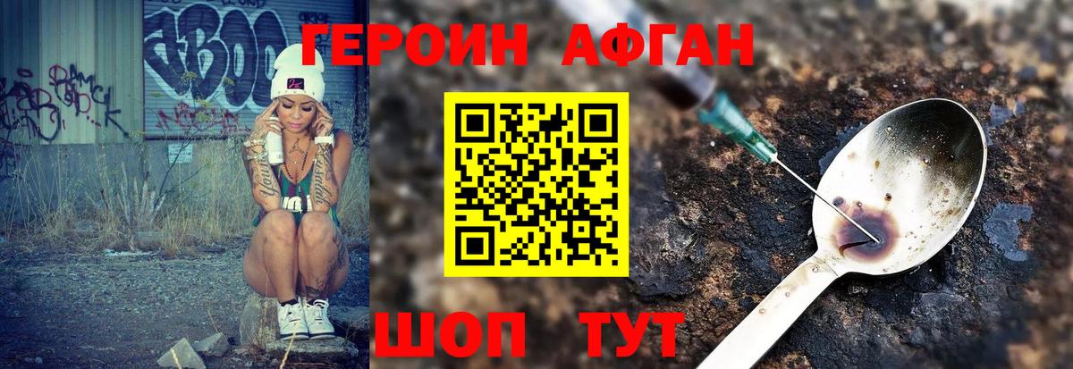 ГЕРОИН хмурый Урус-Мартан