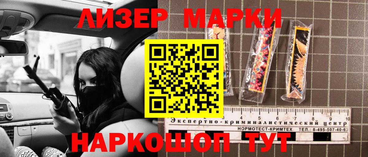 Наркотические марки 1,8мг Урус-Мартан